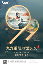 九九重陽(yáng)，孝愛(ài)久久！