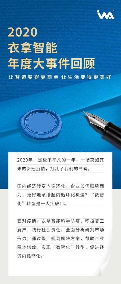 年終盤(pán)點(diǎn)｜衣拿智能2020年度大事件回顧！這一年，不簡(jiǎn)單！