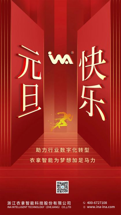 元旦快樂(lè) | 新年新氣象，轉(zhuǎn)型升級(jí)正當(dāng)時(shí)