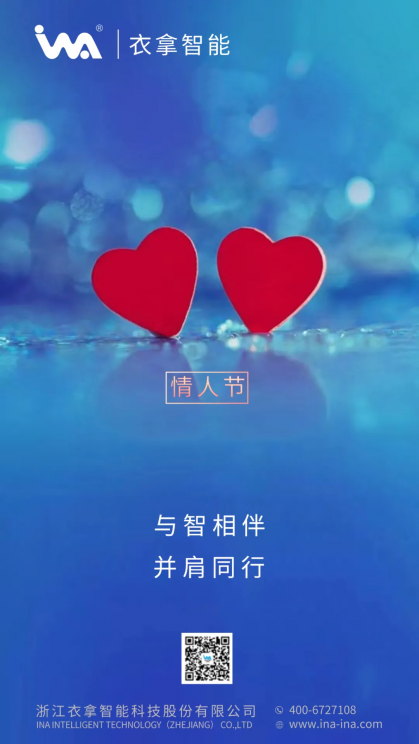 衣拿智能祝天下有情人終成眷屬！