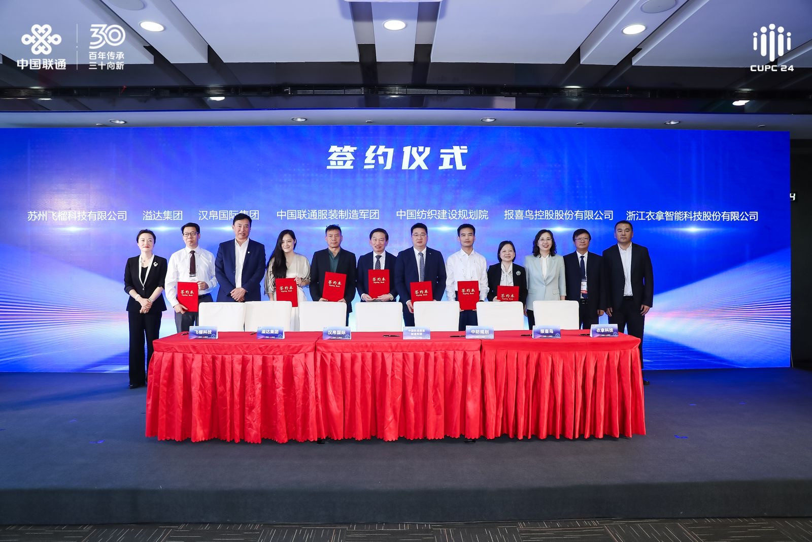 中國(guó)聯(lián)通&衣拿智能｜聚焦：邁向高端化、智能化、綠色化服紡行業(yè)數(shù)字化生態(tài)